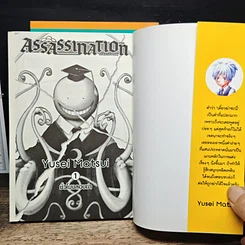 หนังสือ Assassination Classroom เล่ม 1-2 รูปที่ 6