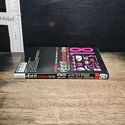 หนังสือ คุโรซากิ บริษัทรับส่งศพ(ไม่)จำกัด เล่ม 18 รูปที่ 3