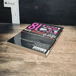 หนังสือ คุโรซากิ บริษัทรับส่งศพ(ไม่)จำกัด เล่ม 18 รูปที่ 5