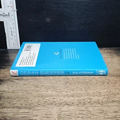 หนังสือ Death Sweeper ผู้เก็บกวาดความตาย เล่ม 2 รูปที่ 3