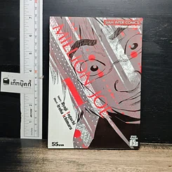 หนังสือ Million Joe เล่ม 1