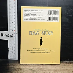 หนังสือ Brave Story เล่ม 1 รูปที่ 2
