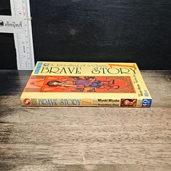 หนังสือ Brave Story เล่ม 1 รูปที่ 3