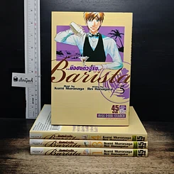 หนังสือ Barista มือชงตัวจริง เล่ม 1,3-5