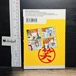 หนังสือ ยิ้มหน่อยนะ!โซโตมุระซัง เล่ม 1 รูปที่ 2