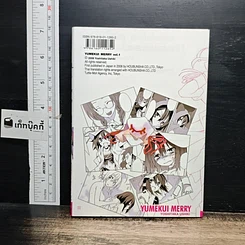 หนังสือ เมอร์รี่ นักล่าฝันร้าย เล่ม 1 รูปที่ 2