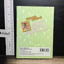หนังสือ แม่สาวทอร์นาโดกับคุณชายสุดแสบ เล่ม 1 รูปที่ 2