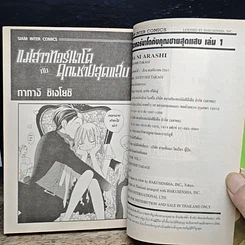 หนังสือ แม่สาวทอร์นาโดกับคุณชายสุดแสบ เล่ม 1 รูปที่ 7