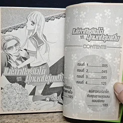 หนังสือ แม่สาวทอร์นาโดกับคุณชายสุดแสบ เล่ม 1 รูปที่ 8