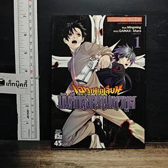 หนังสือ เอวานเกเลียน บันทึกสงครามเทวฑูต เล่ม 1