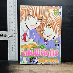 หนังสือ แฝดพิศวง คนพิสดาร เล่ม 1