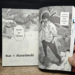 หนังสือ Beelzebub เด็กพันธุ์นรกสั่งลุย เล่ม 1 รูปที่ 9