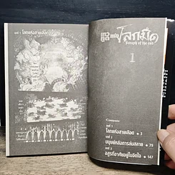หนังสือ Seraph of the End เทวทูตแห่งโลกมืด เล่ม 1 รูปที่ 7