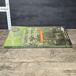 หนังสือ คู่มือเส้นทางเดินศึกษาธรรมชาติ 5 เส้นทาง อุทยานแห่งชาติเขาใหญ่ รูปที่ 2