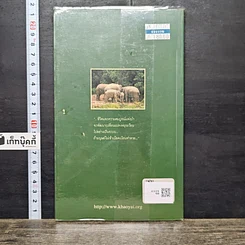 หนังสือ คู่มือเส้นทางเดินศึกษาธรรมชาติ 5 เส้นทาง อุทยานแห่งชาติเขาใหญ่ รูปที่ 5