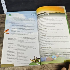 หนังสือ คู่มือเส้นทางเดินศึกษาธรรมชาติ 5 เส้นทาง อุทยานแห่งชาติเขาใหญ่ รูปที่ 8