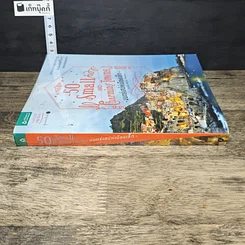หนังสือ 50 Small and Charming Towns มนตร์เสน่ห์เมืองเล็ก รูปที่ 2