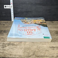 หนังสือ 50 Small and Charming Towns มนตร์เสน่ห์เมืองเล็ก รูปที่ 4