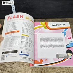 หนังสือ Flash in Love แอนิเมชั่นสร้างด้วยใจ ให้ด้วยรัก รูปที่ 6