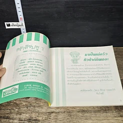 หนังสือ คู่มือวัยรุ่น..ชุด ท้องร้องกันแล้วน้องรัก... ตอน ครัวสีชม 1 รูปที่ 6