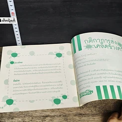 หนังสือ คู่มือวัยรุ่น..ชุด ท้องร้องกันแล้วน้องรัก... ตอน ครัวสีชม 1 รูปที่ 8