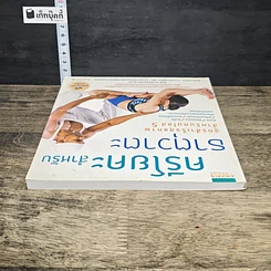 หนังสือ ครีโยคะฯ ธาตุวาตะ สุขภาพสำหรับคนไซส์ S รูปที่ 4
