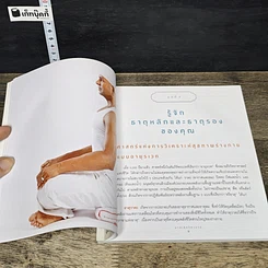หนังสือ ครีโยคะฯ ธาตุวาตะ สุขภาพสำหรับคนไซส์ S รูปที่ 8