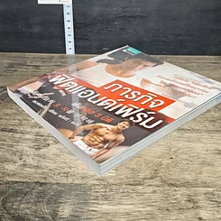 หนังสือ ภารกิจฟิตแอนด์เฟิร์ม เติมหล่อ 3 มิติ รูปที่ 3