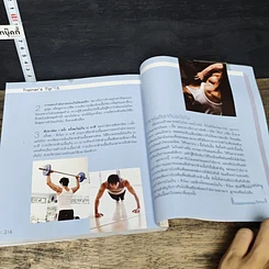 หนังสือ ภารกิจฟิตแอนด์เฟิร์ม เติมหล่อ 3 มิติ รูปที่ 8