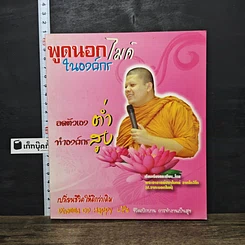 หนังสือ พูดนอกไมค์ในองค์กร