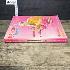 หนังสือ พูดนอกไมค์ในองค์กร รูปที่ 2