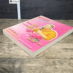 หนังสือ พูดนอกไมค์ในองค์กร รูปที่ 3