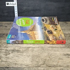 หนังสือ Amazing Asean ลาว The Guidebook รูปที่ 2