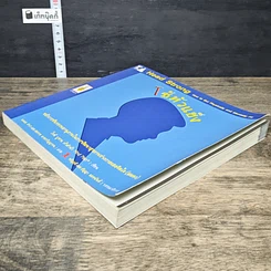 หนังสือ ใช้หัวแข็ง หลักการอันทรงพลานุภาพในการพัฒนาสุขภาพร่างกายและจิตใจ (สมอง) รูปที่ 3