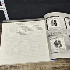 หนังสือ ใช้หัวแข็ง หลักการอันทรงพลานุภาพในการพัฒนาสุขภาพร่างกายและจิตใจ (สมอง) รูปที่ 9