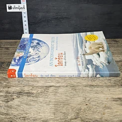 หนังสือ โลกร้อน ฉบับคนรุ่นใหม่ รูปที่ 2