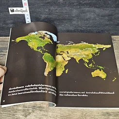 หนังสือ โลกร้อน ฉบับคนรุ่นใหม่ รูปที่ 8