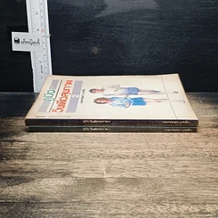 หนังสือ คู่มือวิ่งเพื่อสุขภาพ เล่ม 1-2 รูปที่ 3