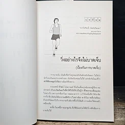 หนังสือ คู่มือวิ่งเพื่อสุขภาพ เล่ม 1-2 รูปที่ 13