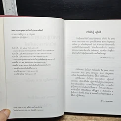 หนังสือ พจนานุกรมพุทธศาสน์ ฉบับประมวลศัพท์ รูปที่ 6