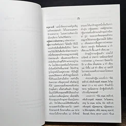 หนังสือ พจนานุกรมพุทธศาสน์ ฉบับประมวลศัพท์ รูปที่ 8
