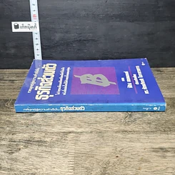 หนังสือ กลยุทธ์สู่ความสำเร็จในธุรกิจส่วนตัว รูปที่ 2