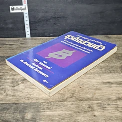 หนังสือ กลยุทธ์สู่ความสำเร็จในธุรกิจส่วนตัว รูปที่ 3