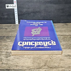 หนังสือ กลยุทธ์สู่ความสำเร็จในธุรกิจส่วนตัว รูปที่ 4