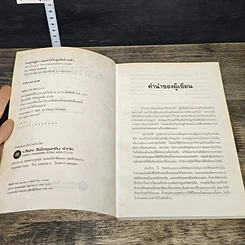 หนังสือ กลยุทธ์สู่ความสำเร็จในธุรกิจส่วนตัว รูปที่ 6