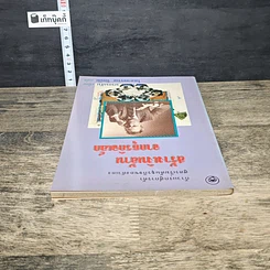 หนังสือ สร้างเงินล้านจากธุรกิจเล็ก รูปที่ 4