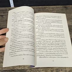 หนังสือ สร้างเงินล้านจากธุรกิจเล็ก รูปที่ 7
