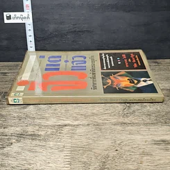 หนังสือ จิ๋วแต่แจ๋ว ทิศทางที่แท้จริงของธุรกิจ รูปที่ 2