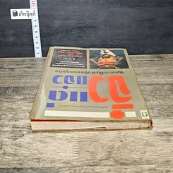 หนังสือ จิ๋วแต่แจ๋ว ทิศทางที่แท้จริงของธุรกิจ รูปที่ 4