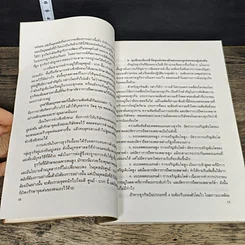 หนังสือ จิ๋วแต่แจ๋ว ทิศทางที่แท้จริงของธุรกิจ รูปที่ 8